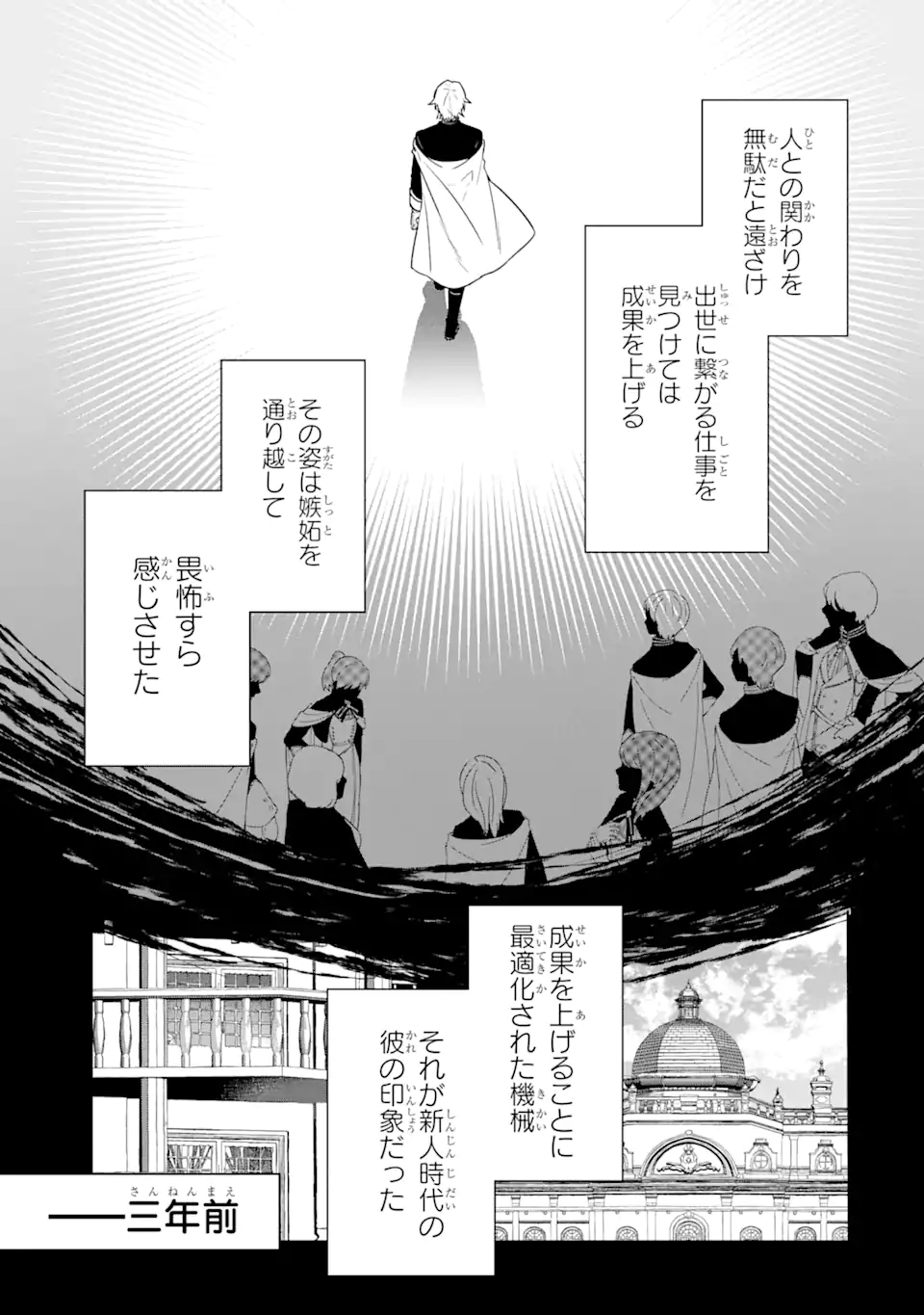 Black Madougushi Guild wo Tsuihousareta Watashi, Oukyuu Majutsushi to shite Hirowareru - Chapter 12.2 - Page 4